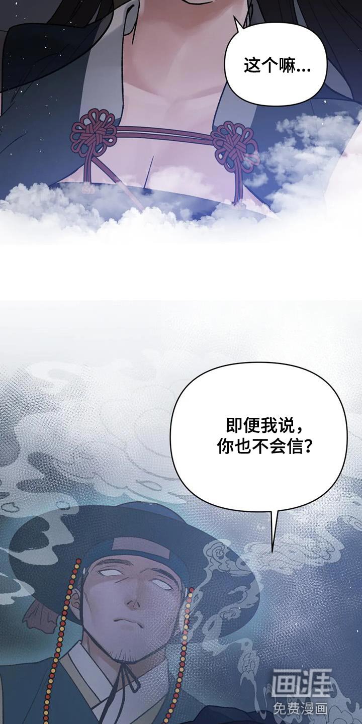 第80章：【第二季】收到命令