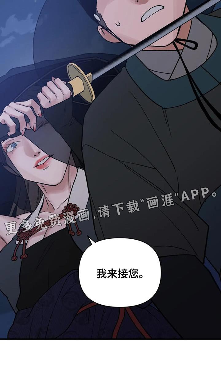 第82章：【第二季】我来接您