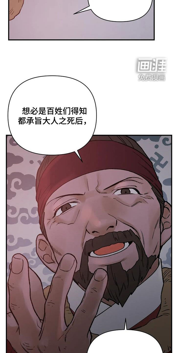 第86章：【第二季】暴乱