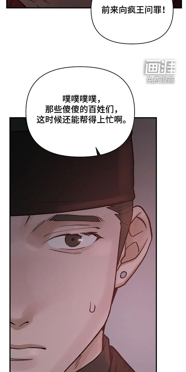 第86章：【第二季】暴乱