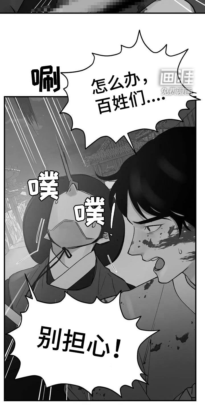第86章：【第二季】暴乱