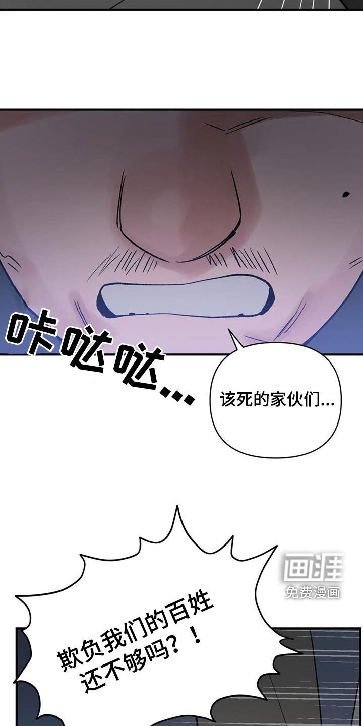 第86章：【第二季】暴乱