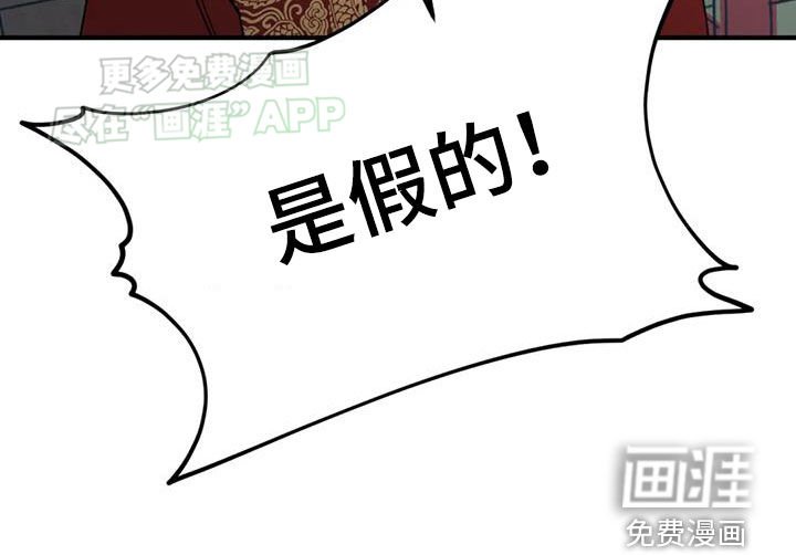第91章：【第二季】假的