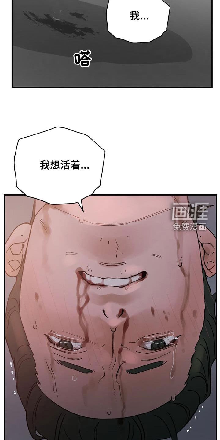 第93章：【第二季】我想活着