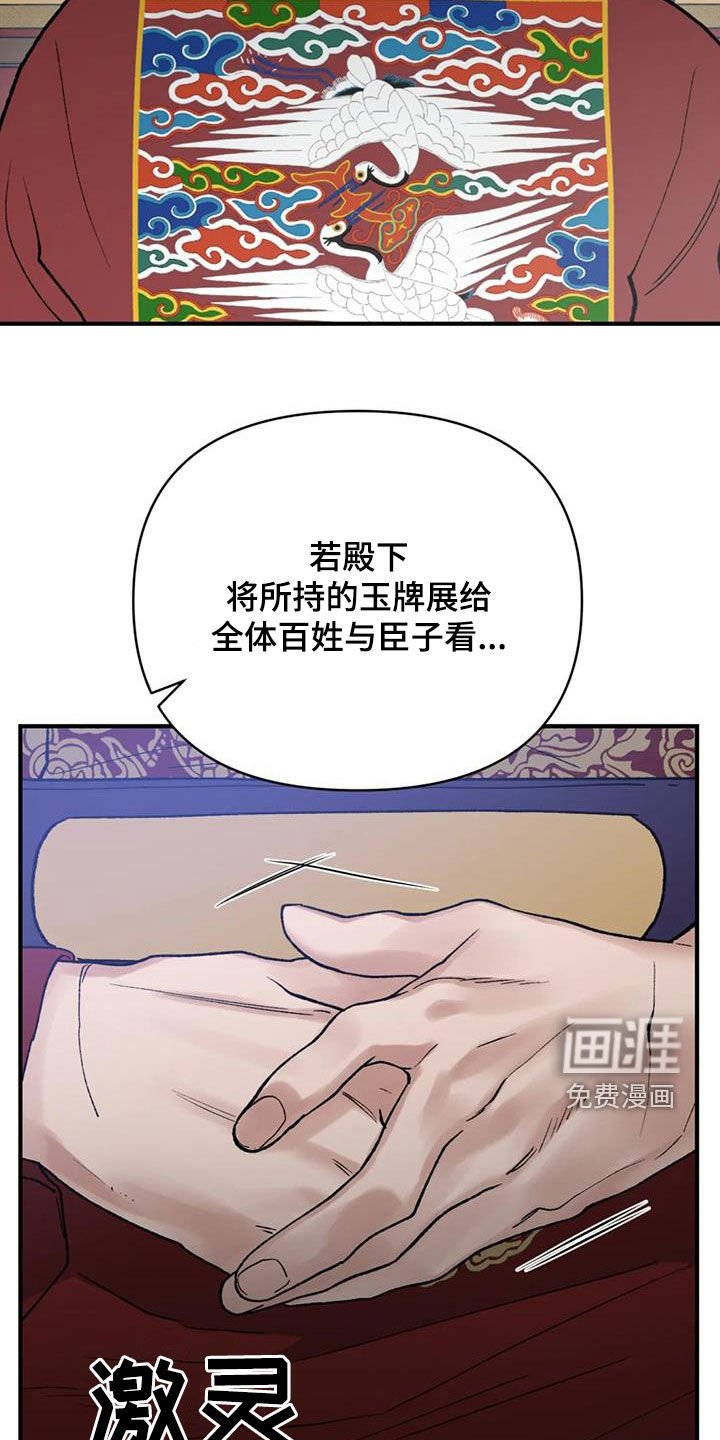 第95章：【第二季】交出王位