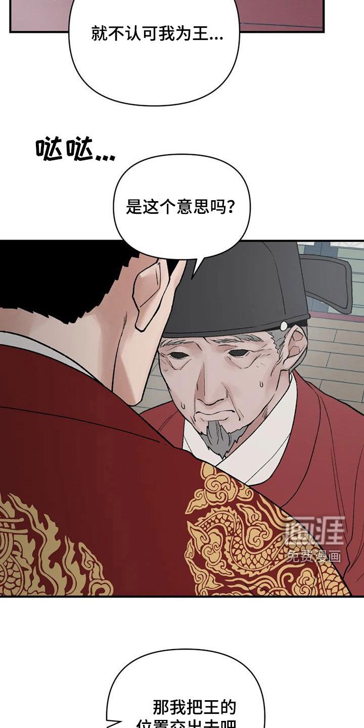 第95章：【第二季】交出王位