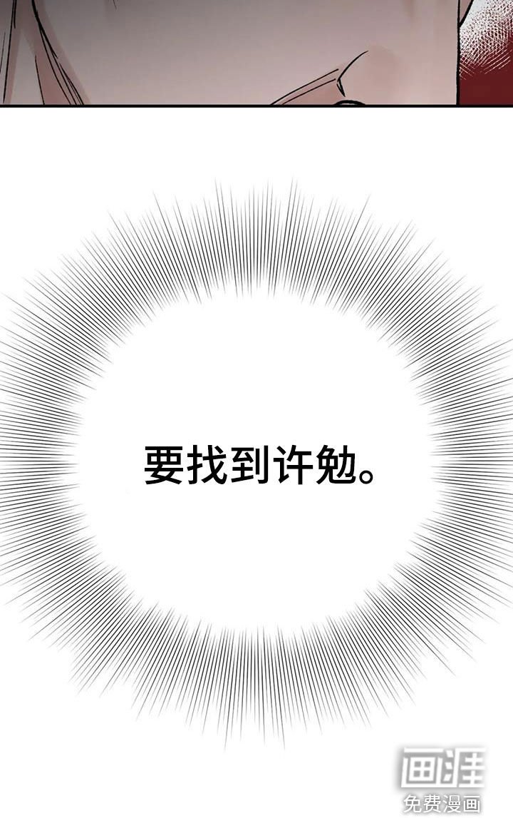 第97章：【第二季】要找到许勉