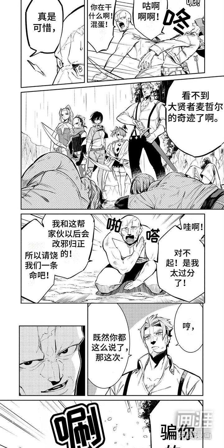 第13章：山贼