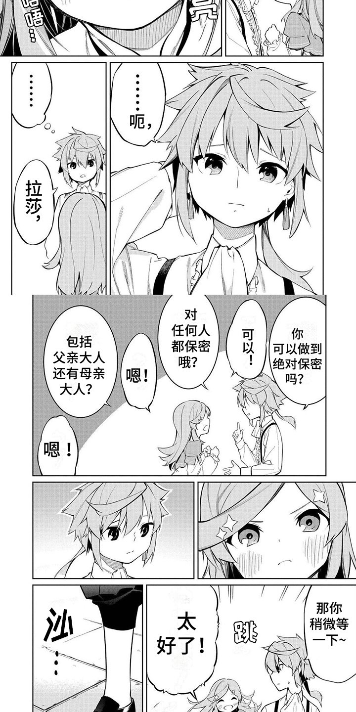 第2章：期盼