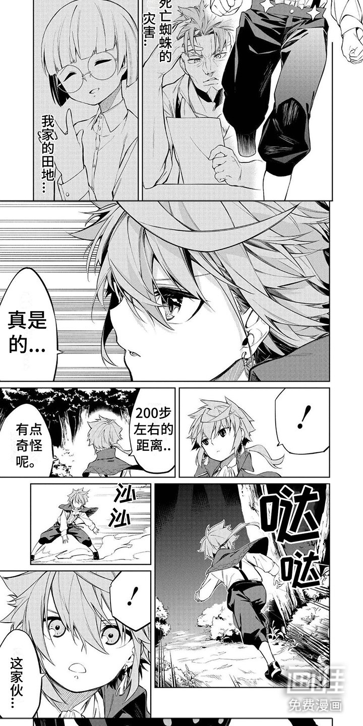 第4章：死亡蜘蛛