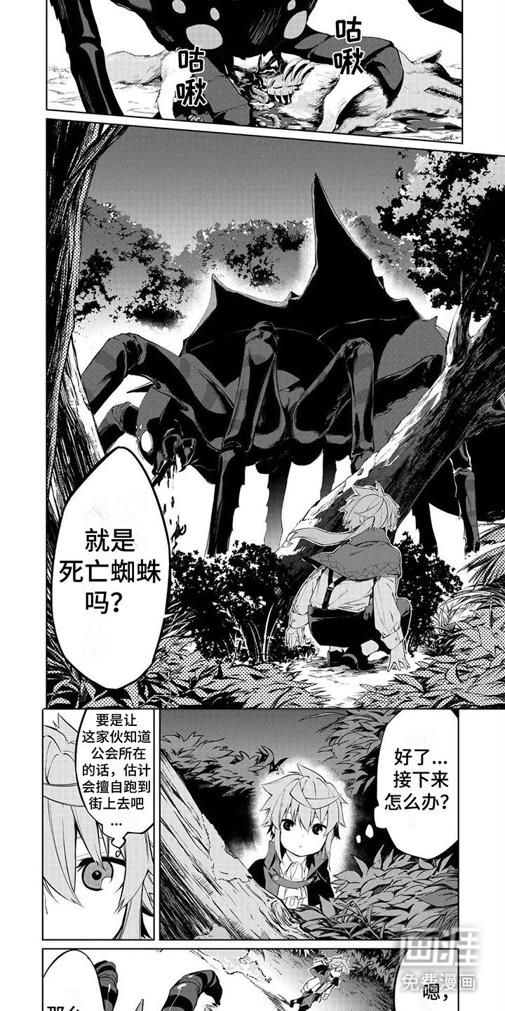 第4章：死亡蜘蛛