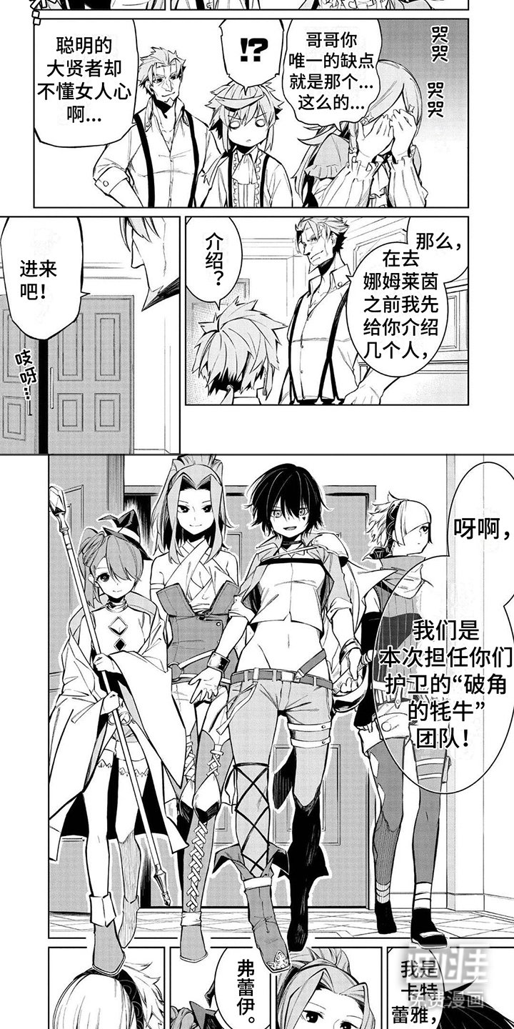 第9章：护卫团
