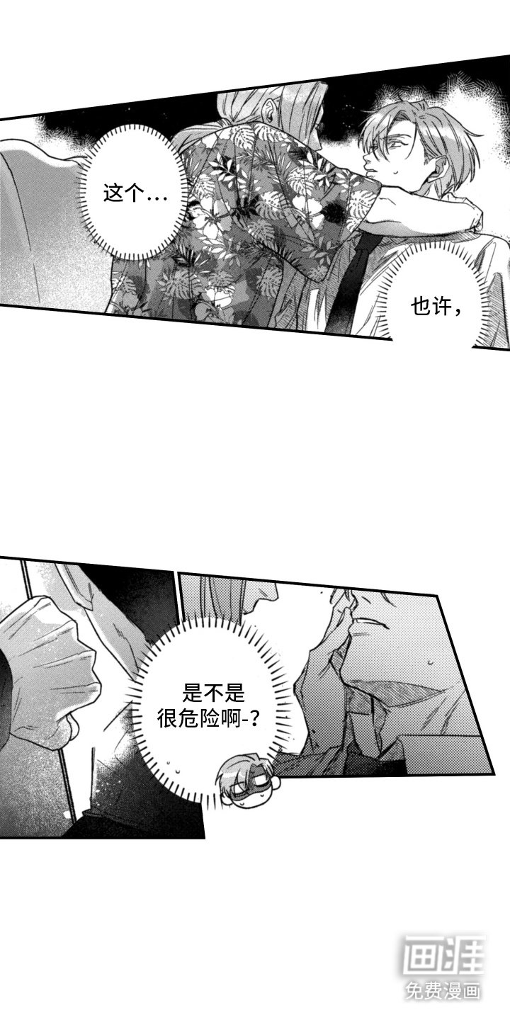 第8章：来救我的吗