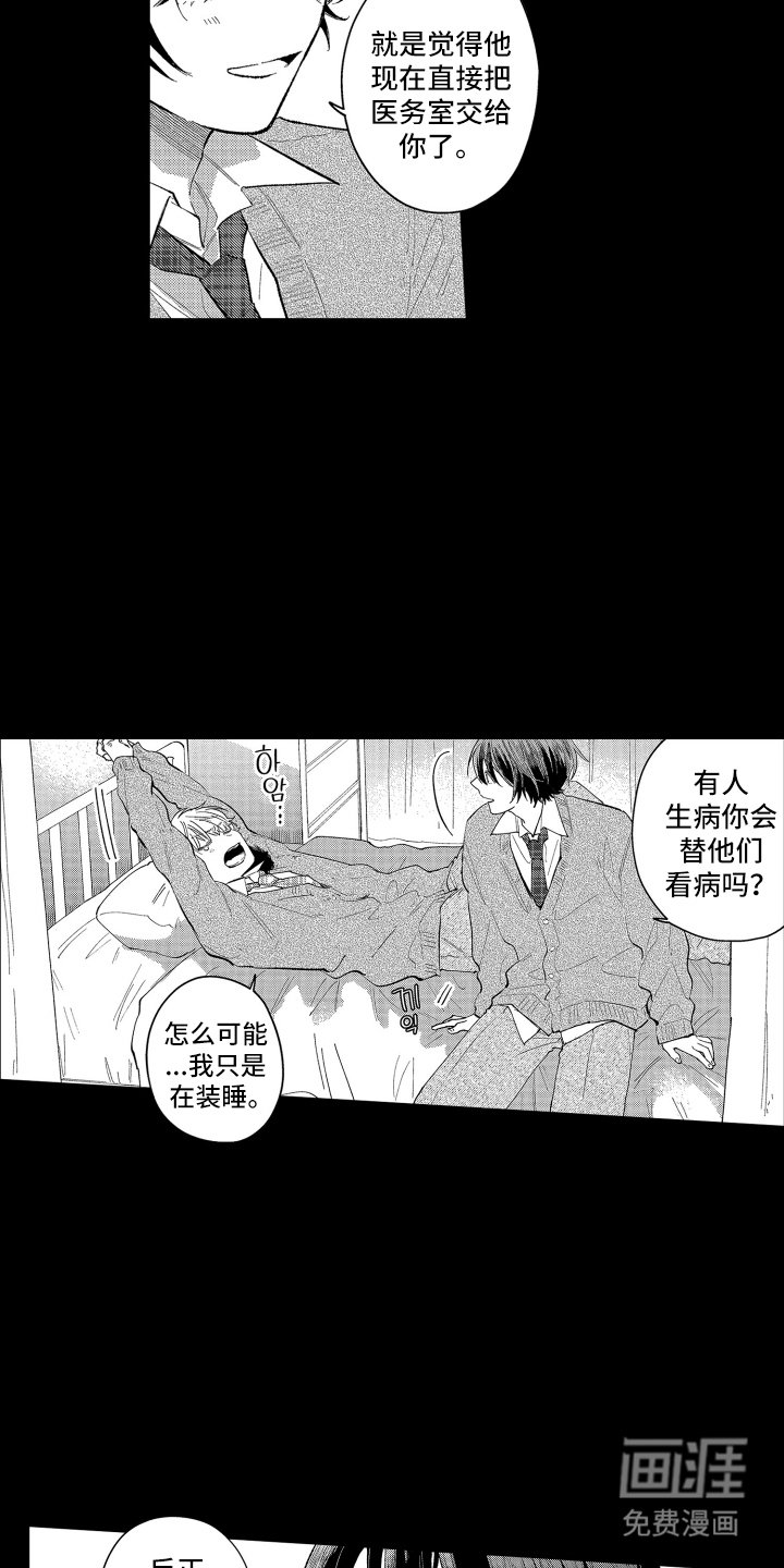 第1章：三年级的前辈