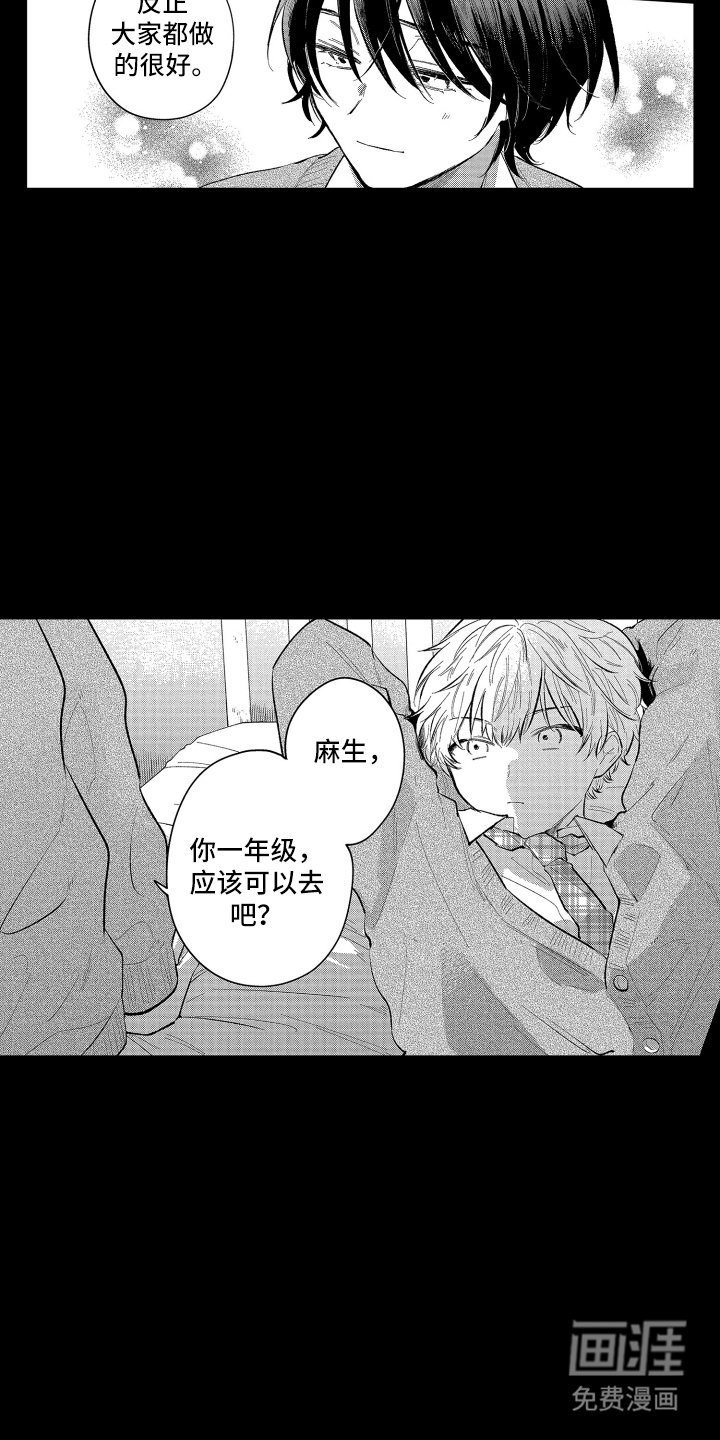 第1章：三年级的前辈