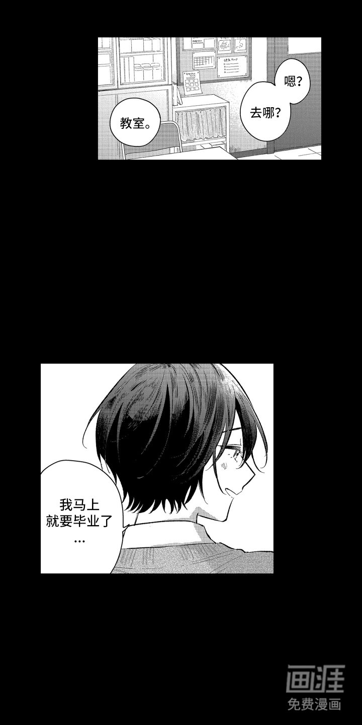第1章：三年级的前辈