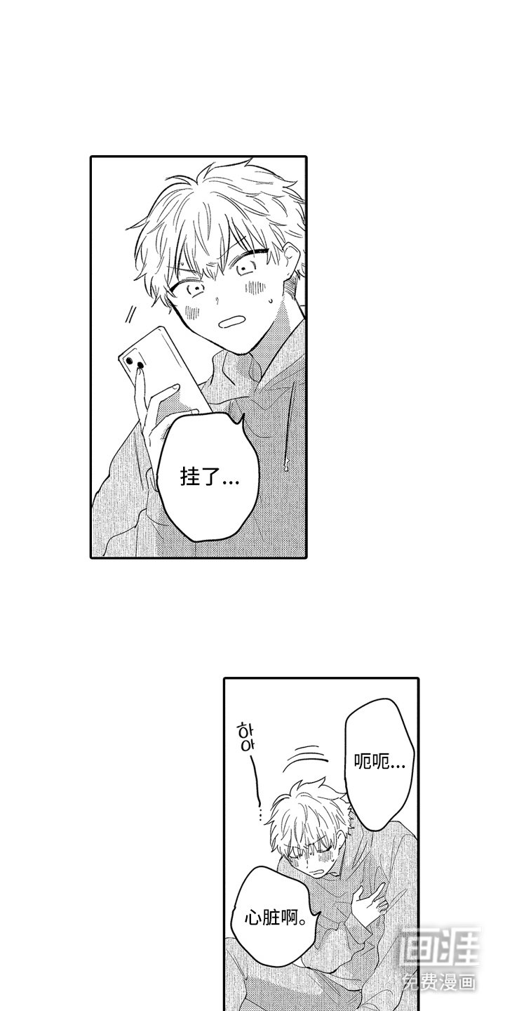 第12章：快点和我交往