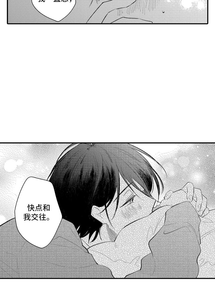 第12章：快点和我交往