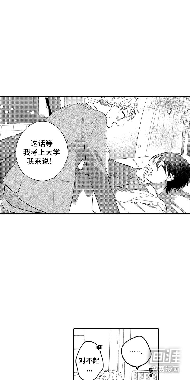 第17章：爱上他了