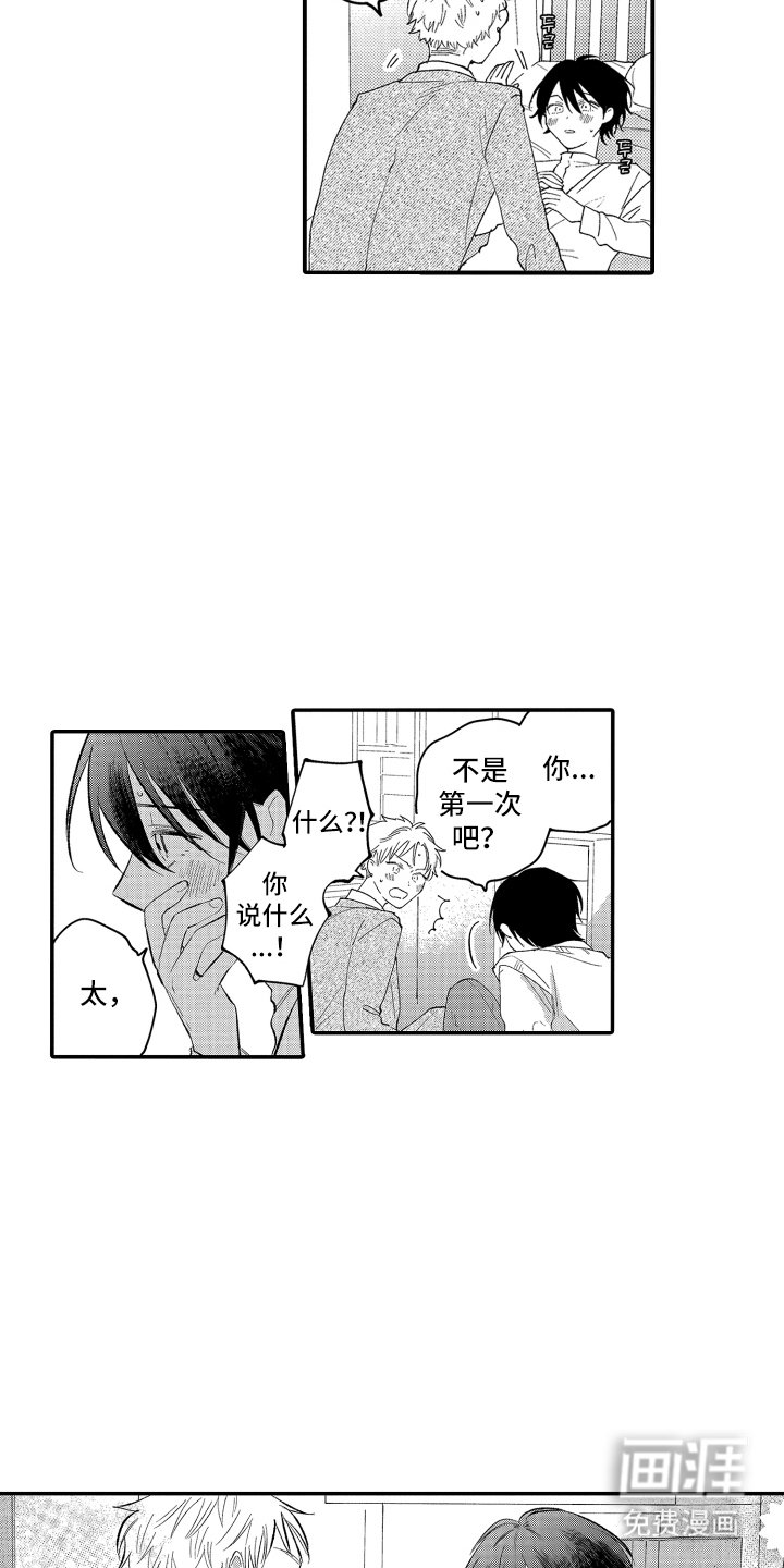 第17章：爱上他了