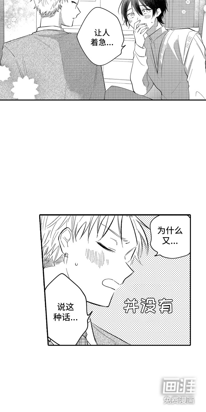 第17章：爱上他了