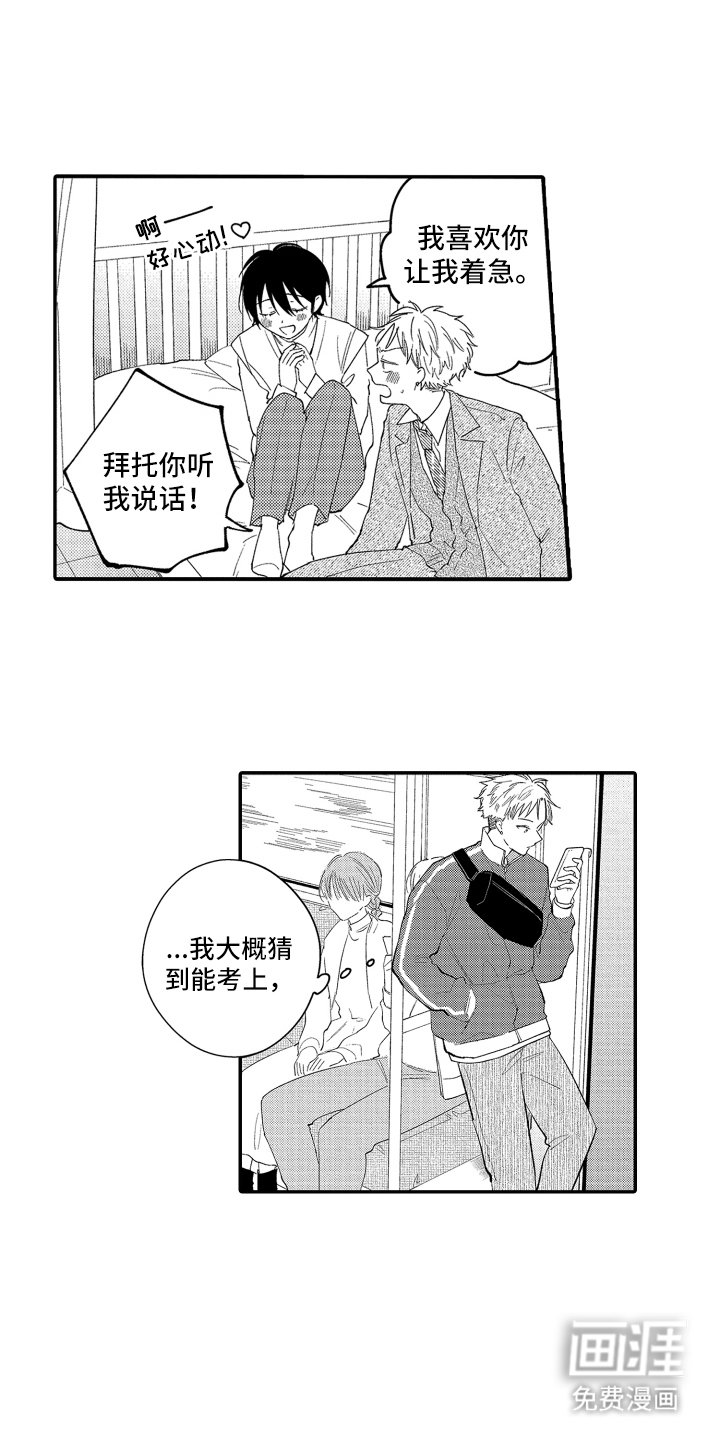第17章：爱上他了
