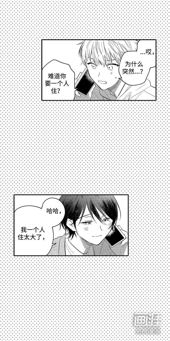 第17章：爱上他了