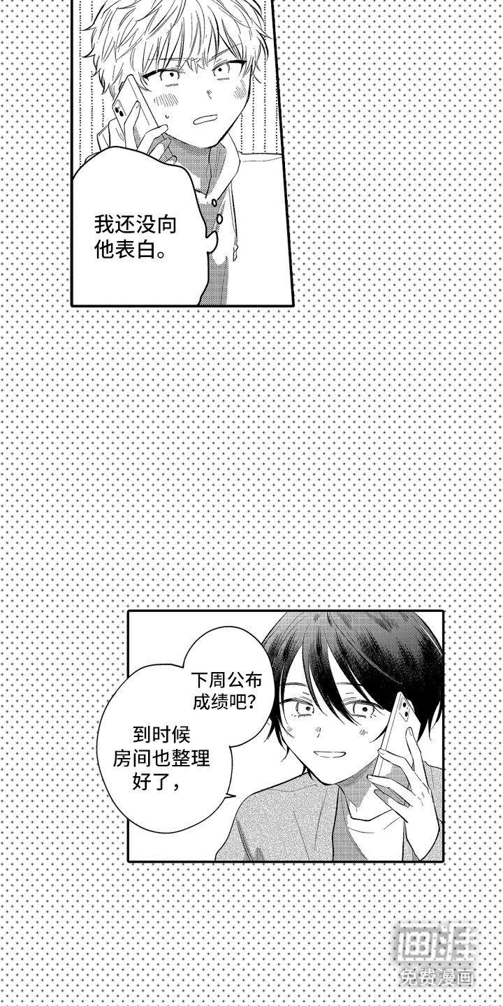 第17章：爱上他了