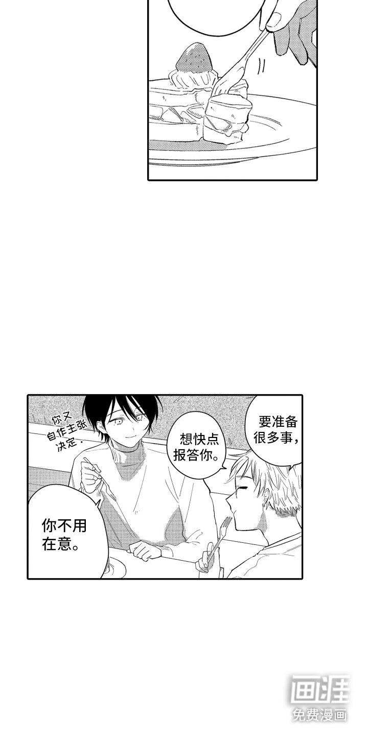 第18章：跟随你的步伐