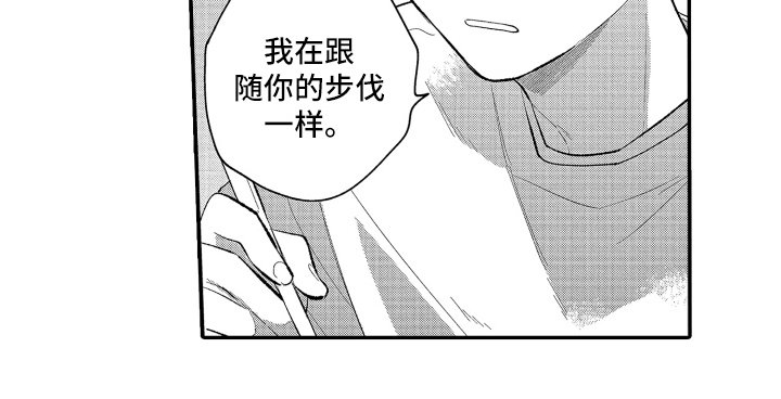 第18章：跟随你的步伐