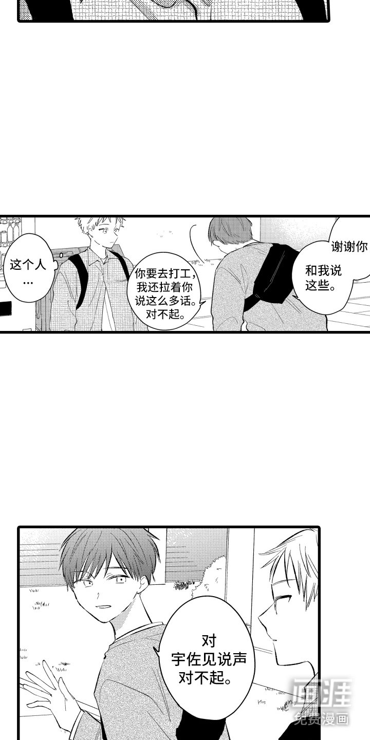 第23章：辛苦了