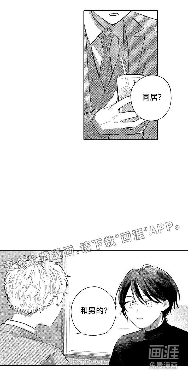 第3章：着想
