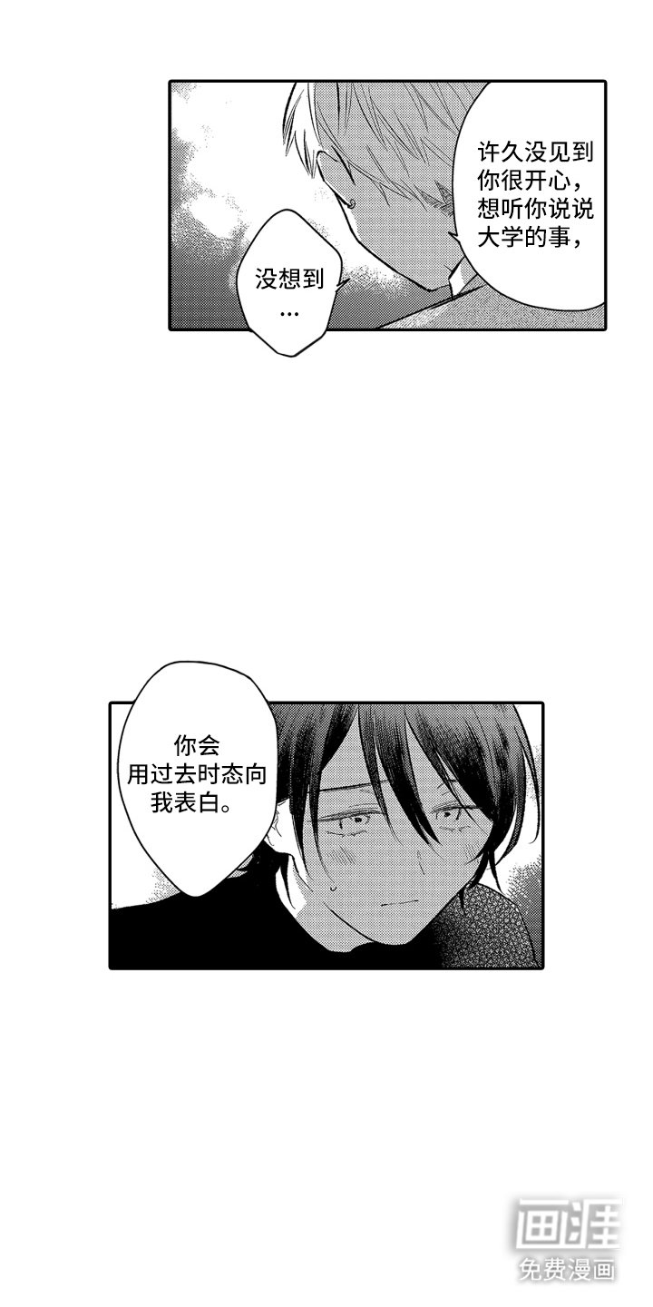 第6章：真心喜欢你