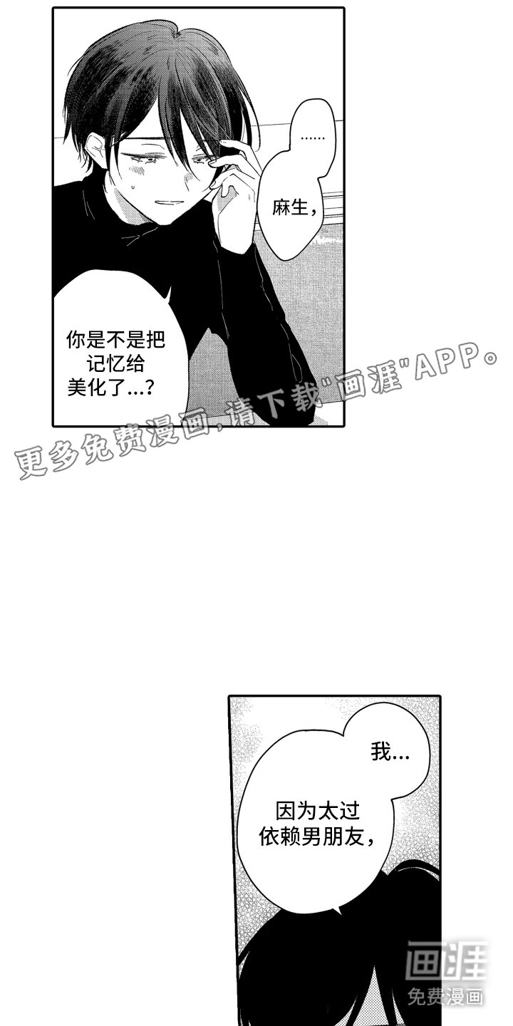 第6章：真心喜欢你