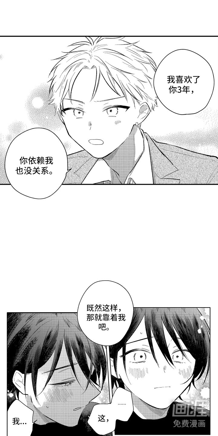 第6章：真心喜欢你