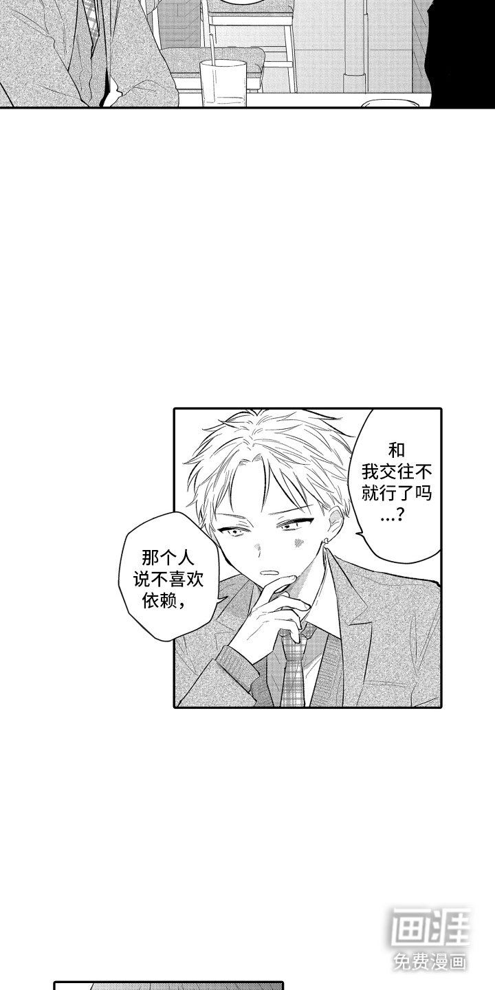 第6章：真心喜欢你