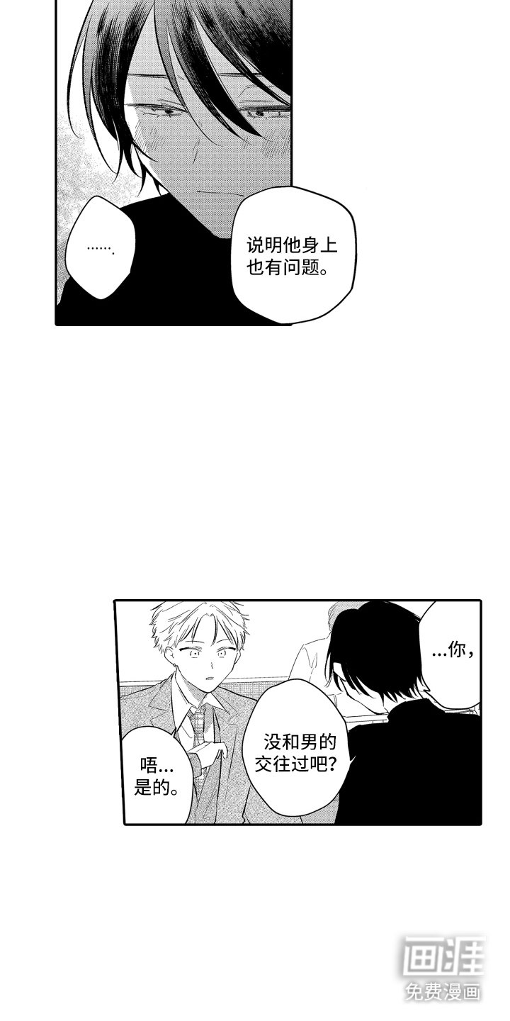 第6章：真心喜欢你