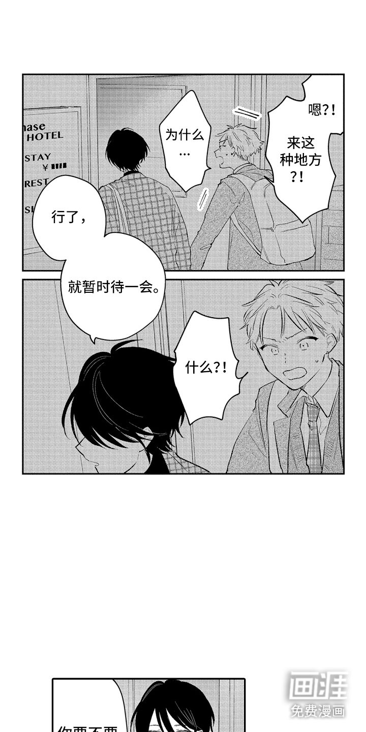 第6章：真心喜欢你