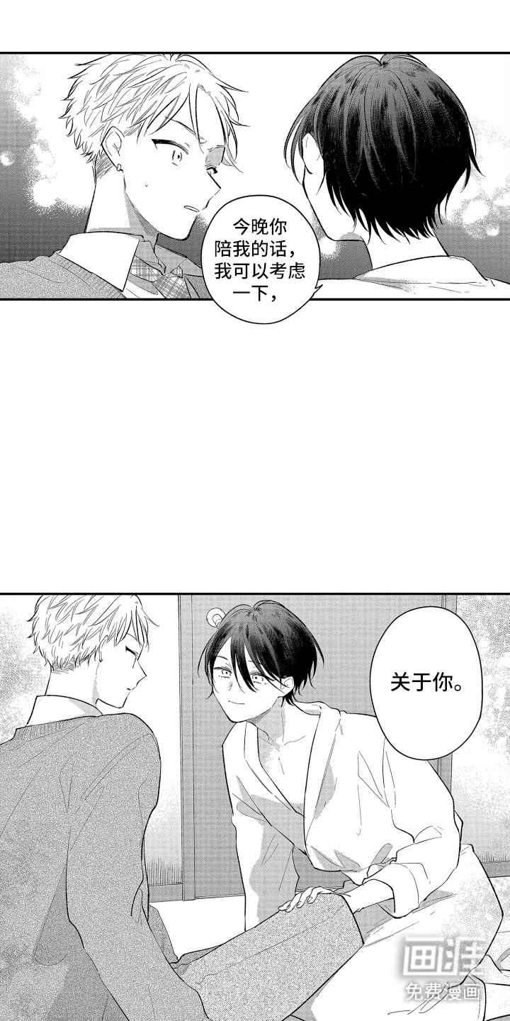 第6章：真心喜欢你