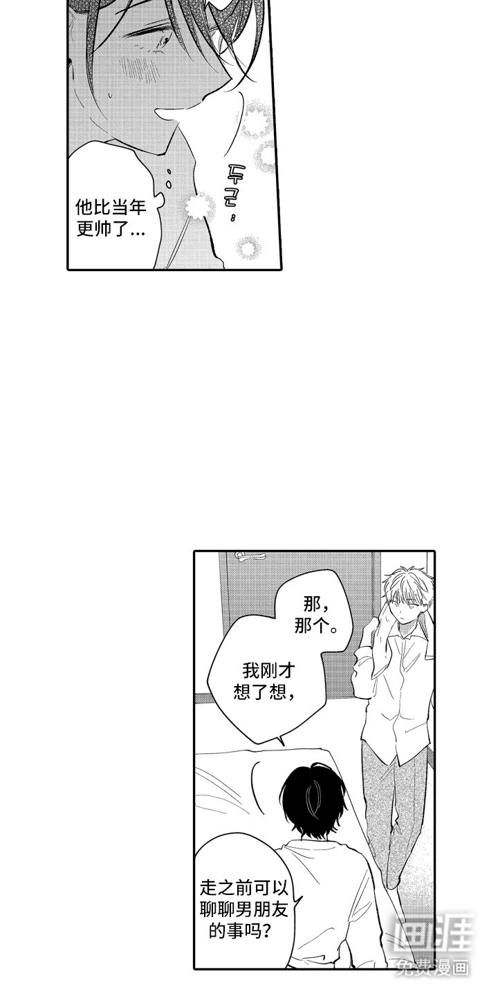 第7章：更帅了