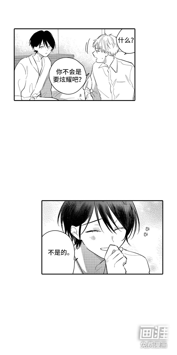第8章：真心话