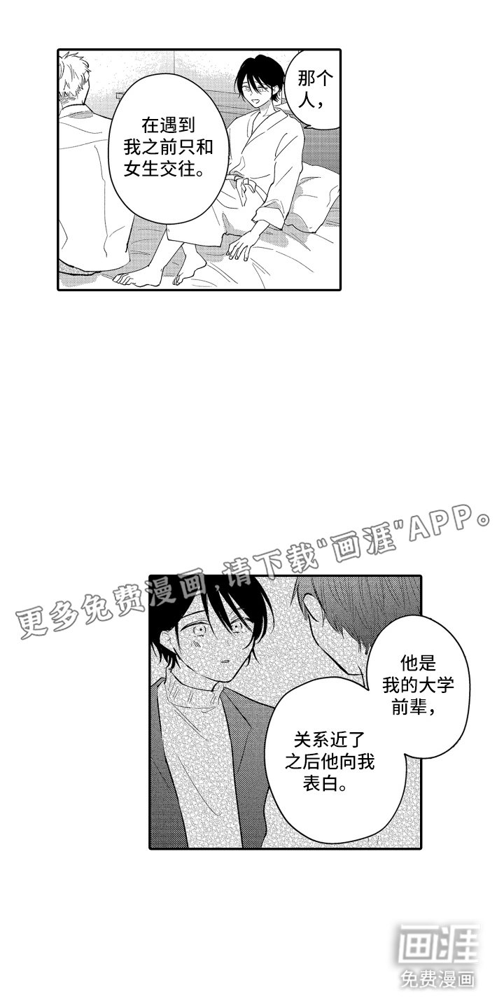 第8章：真心话