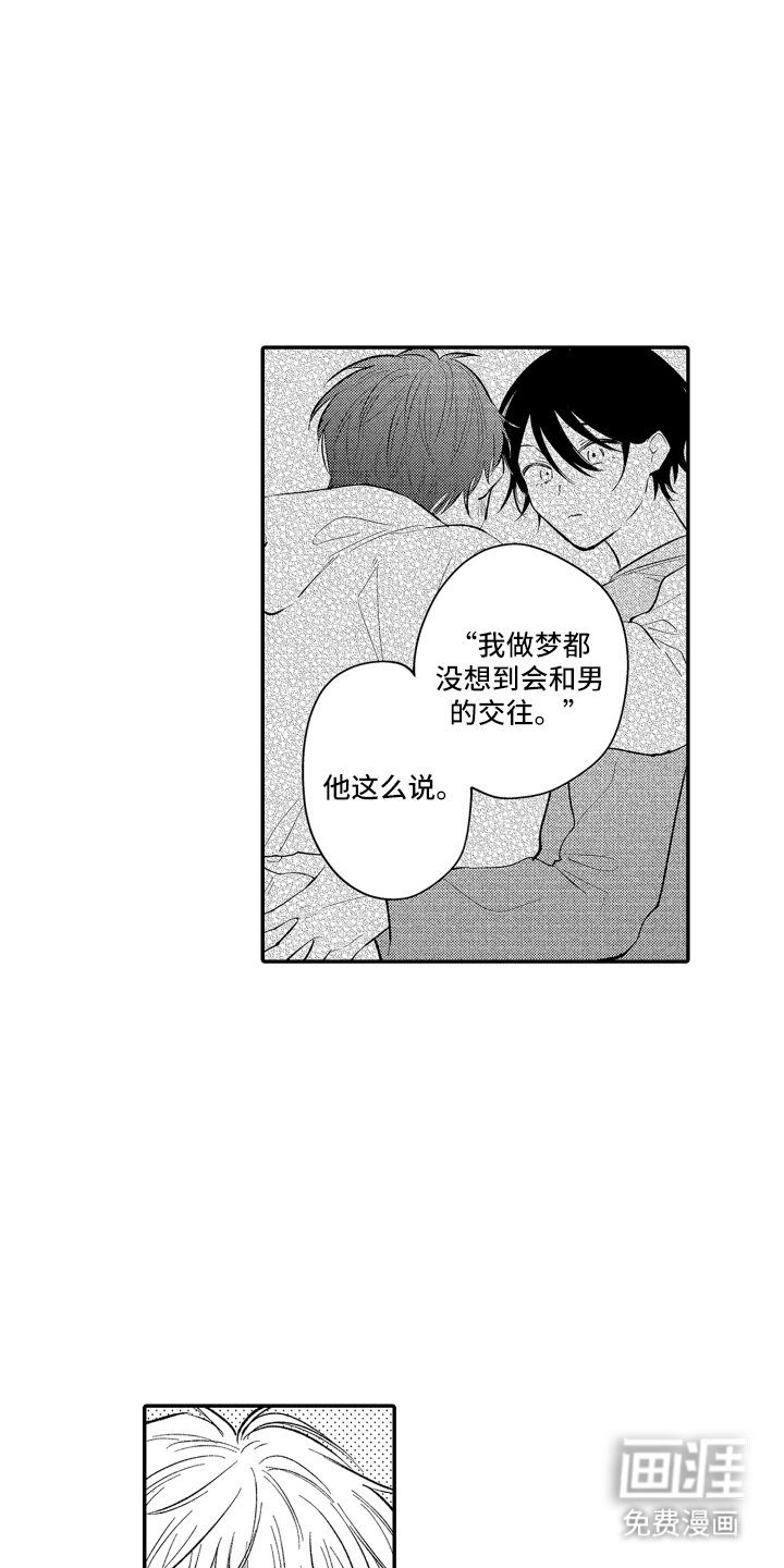 第8章：真心话