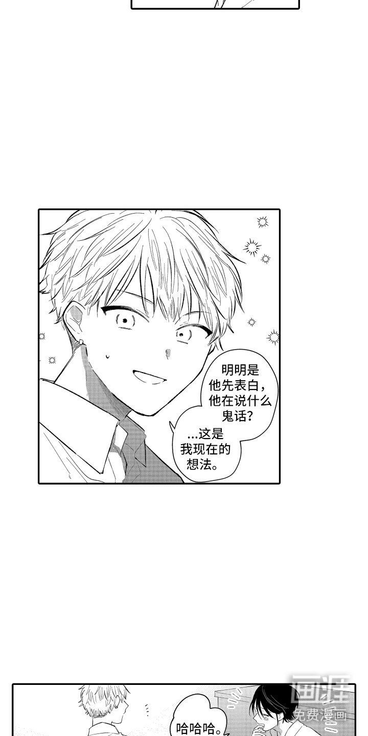 第8章：真心话