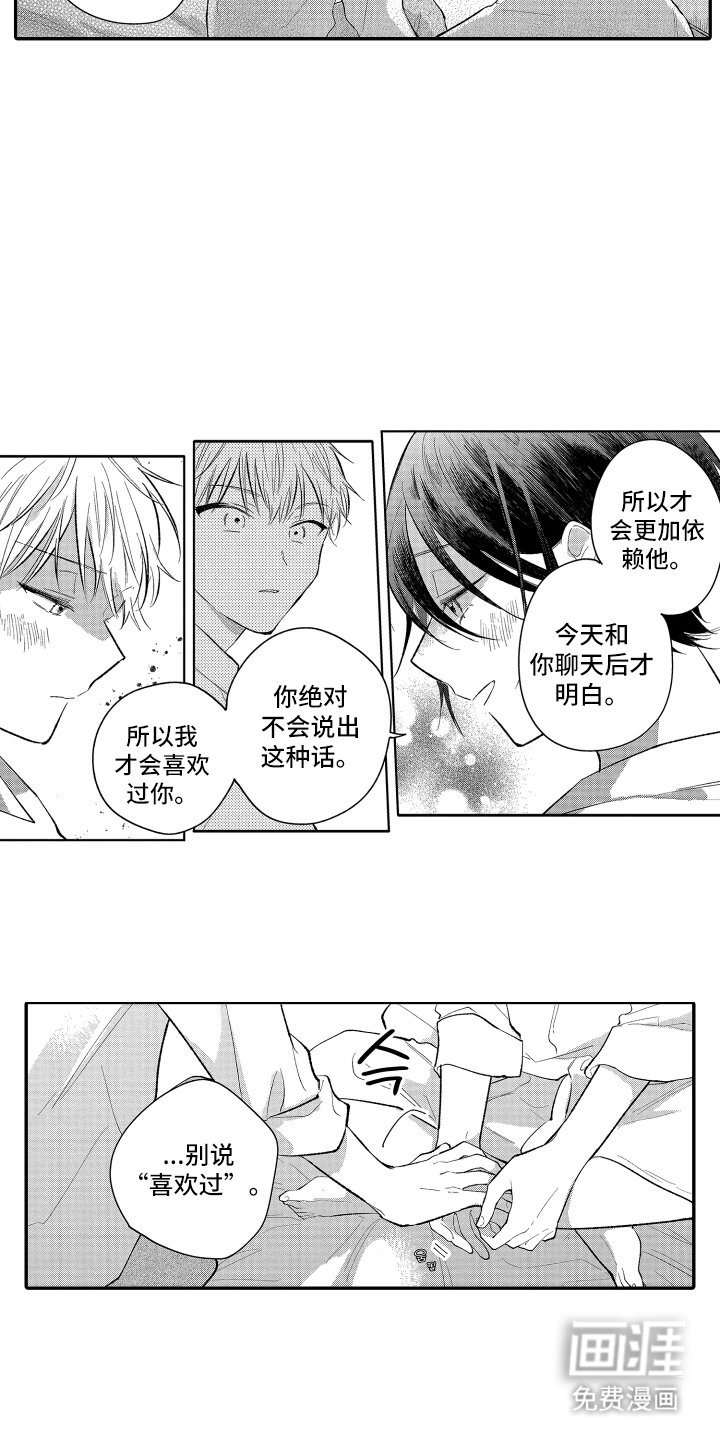第8章：真心话