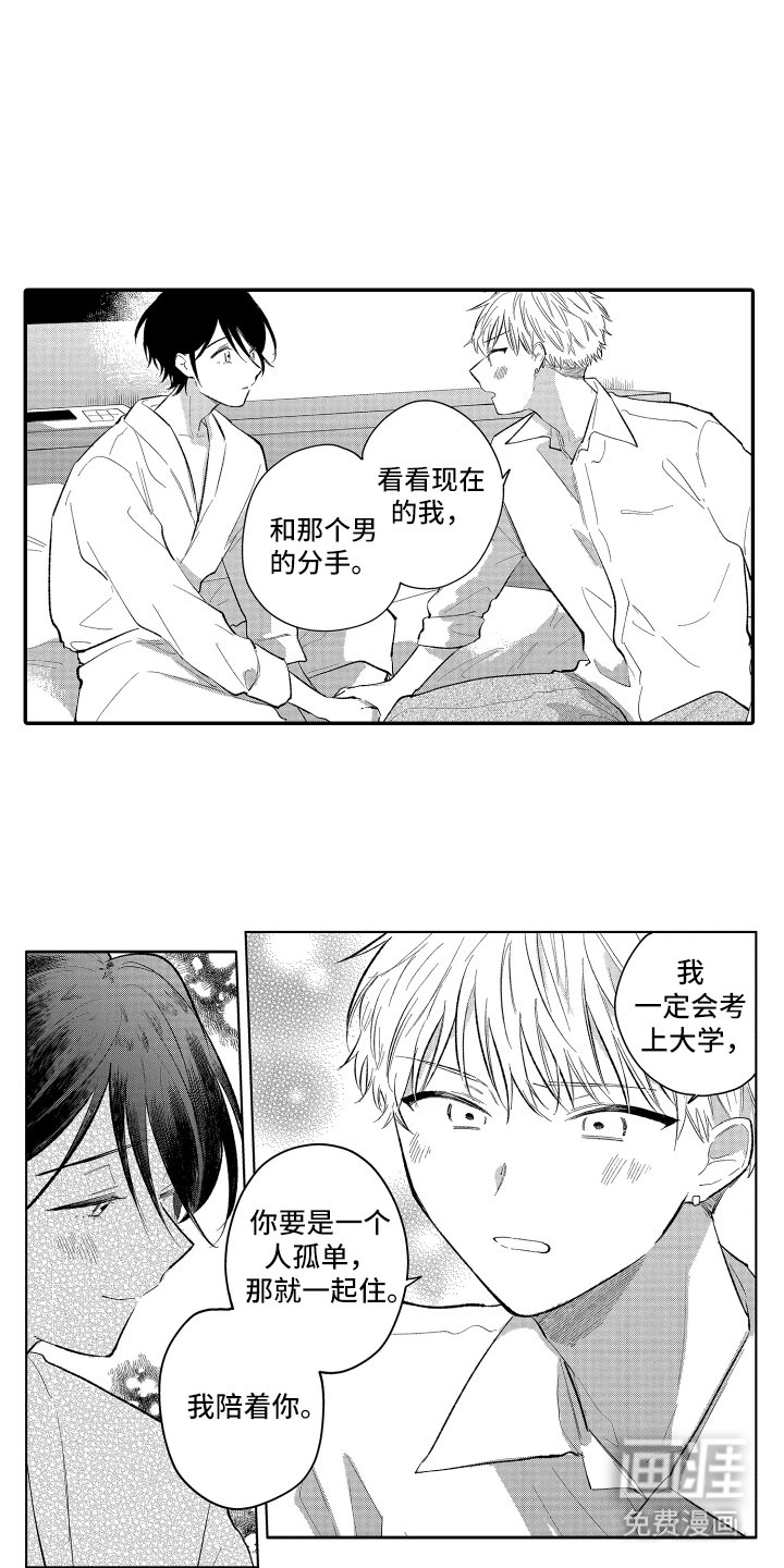 第8章：真心话