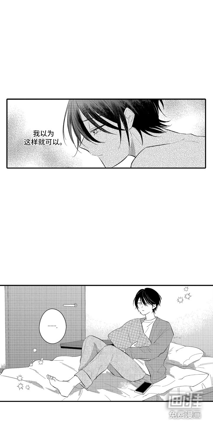 第8章：真心话