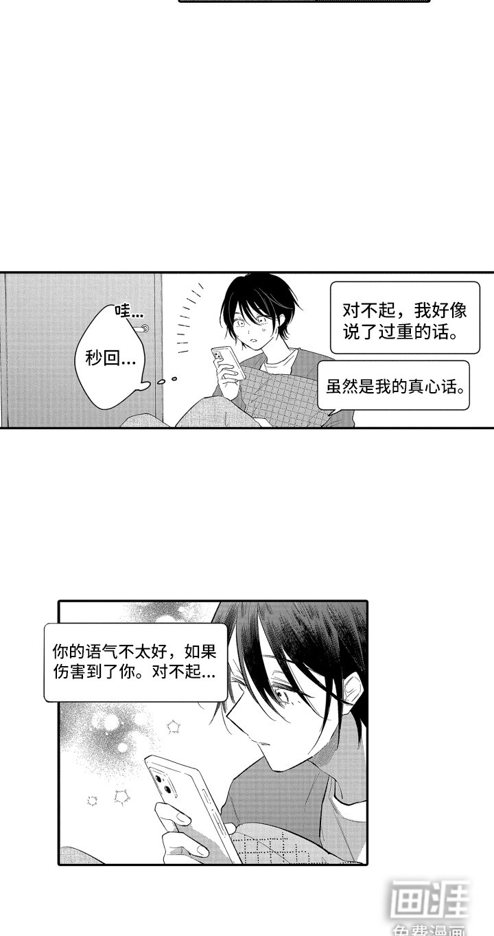 第8章：真心话