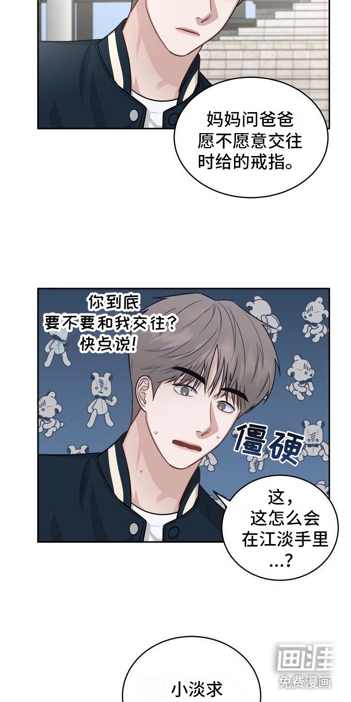 第11章：戒指来由