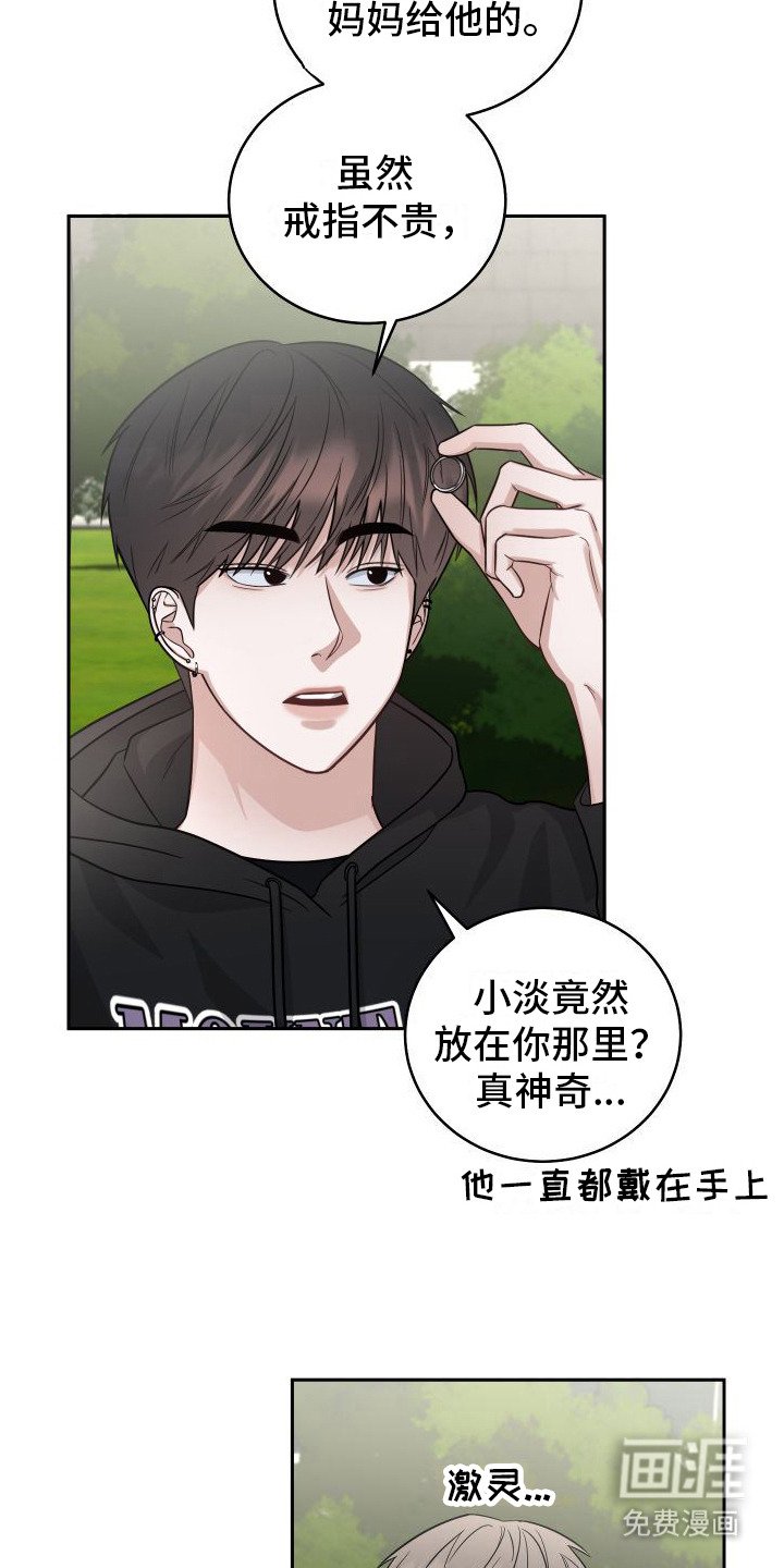 第11章：戒指来由